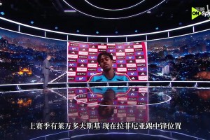 亚马尔：莱万和拉菲各有所长，他们在自己所做的事情上都很出色！