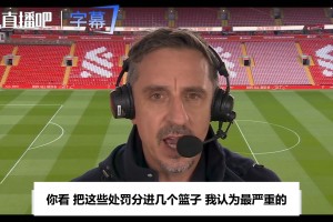 内维尔分析曼城案：最狠的不是罚