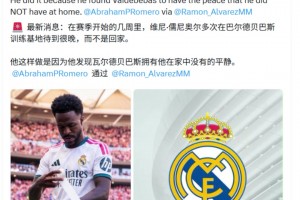 西媒：维尼修斯呆在训练基地很晚不回家，因为女友太能折腾了