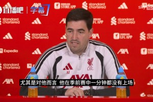伊劳拉：巴尔科拉持球充满自信，