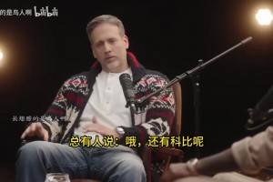科比进不了前十？富保罗：纯属扯