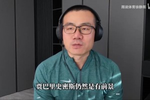 徐静雨：火箭本赛季的前景很好