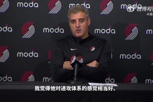 开拓者主帅称赞杨瀚森：他的防守