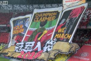 天王山之战！蓉城球迷赛前展示巨型TIFO：2026冠军入袋