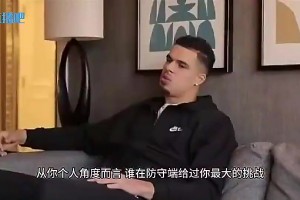 约基奇曾言：我遇到过的最强防守