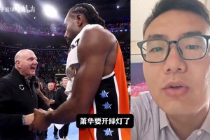萧华真的会给鲍尔默开绿灯？轻罚伦纳德？